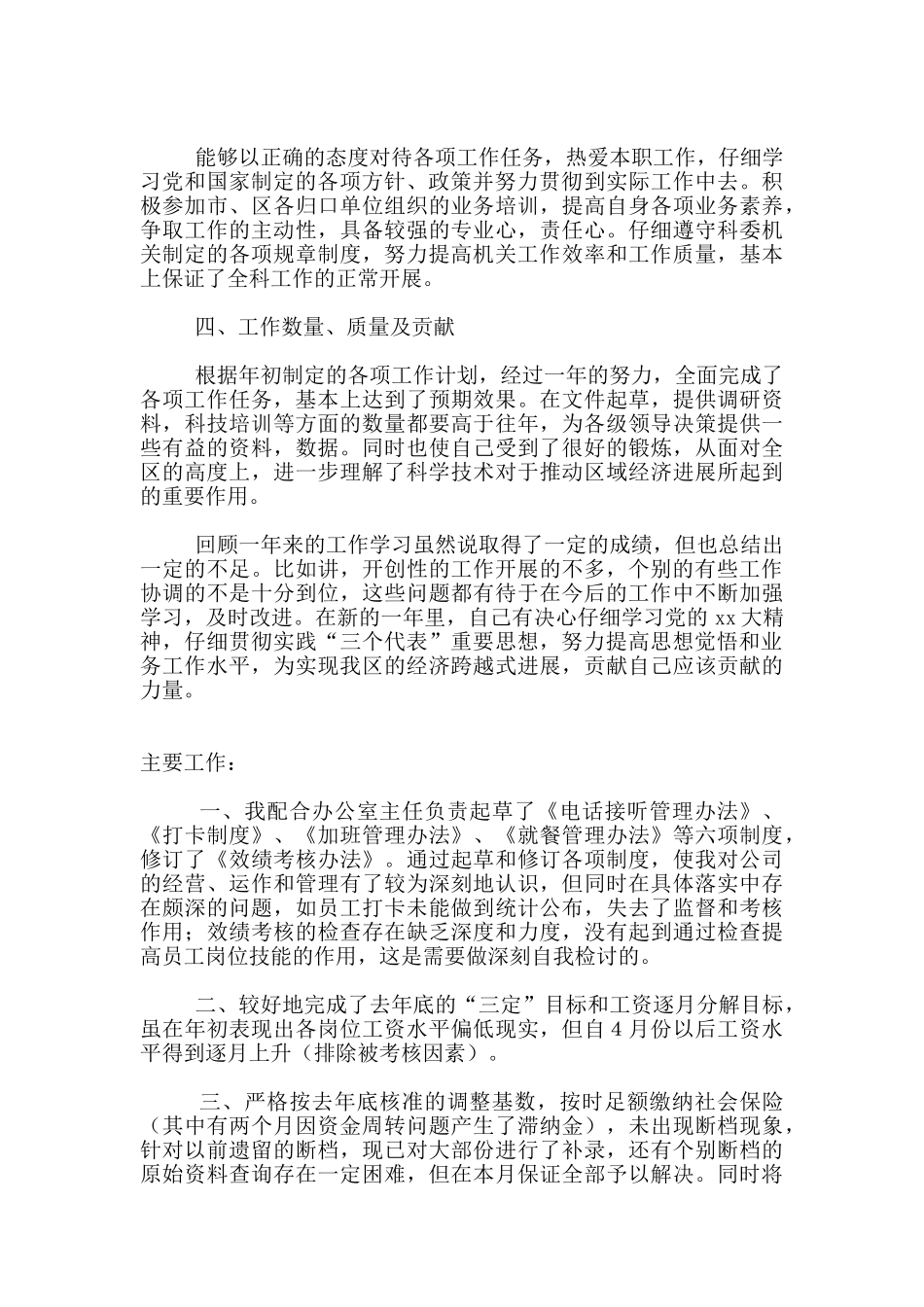 办公室职工个人工作情况报告材料_第2页