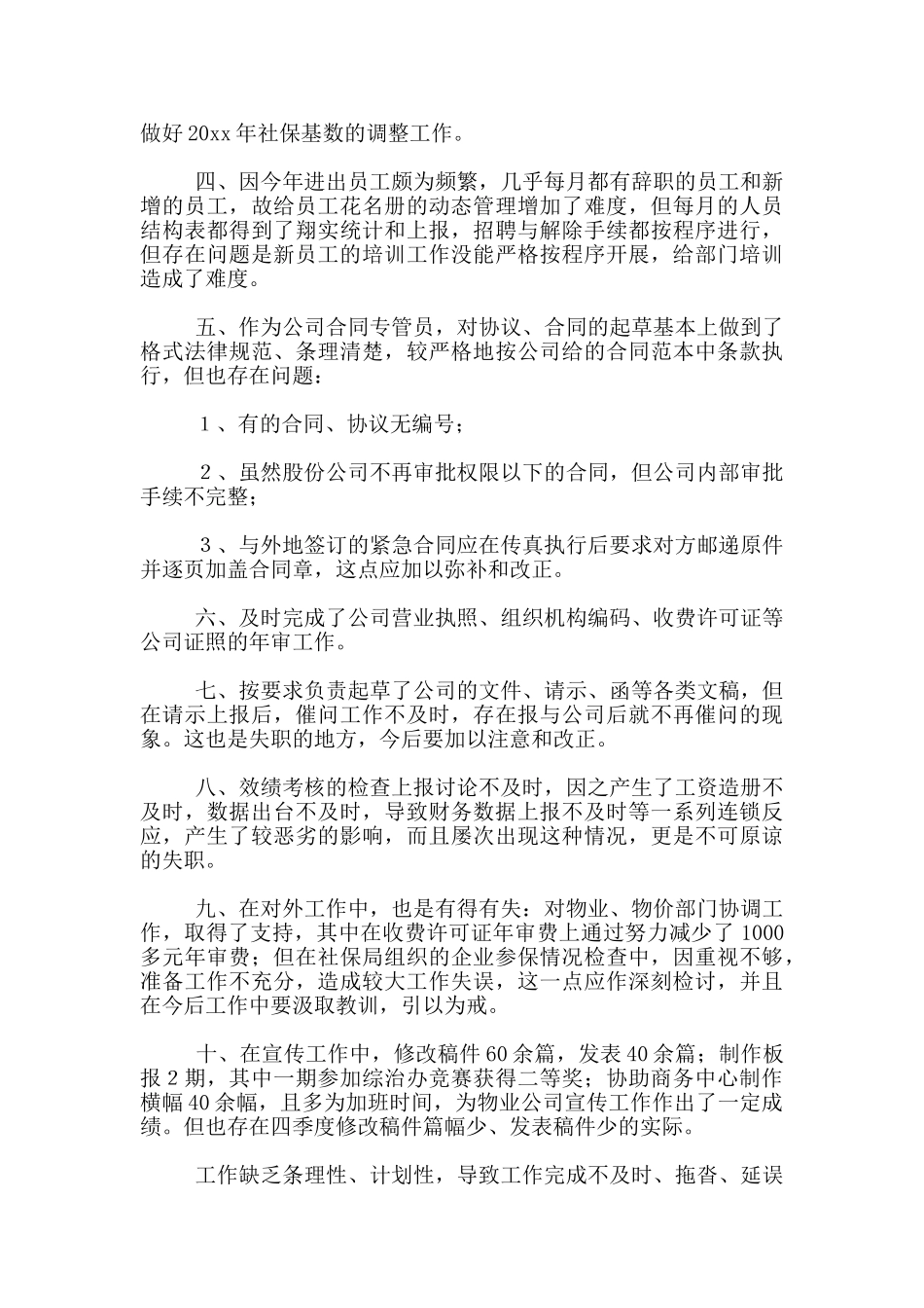 办公室职工个人工作情况报告材料_第3页