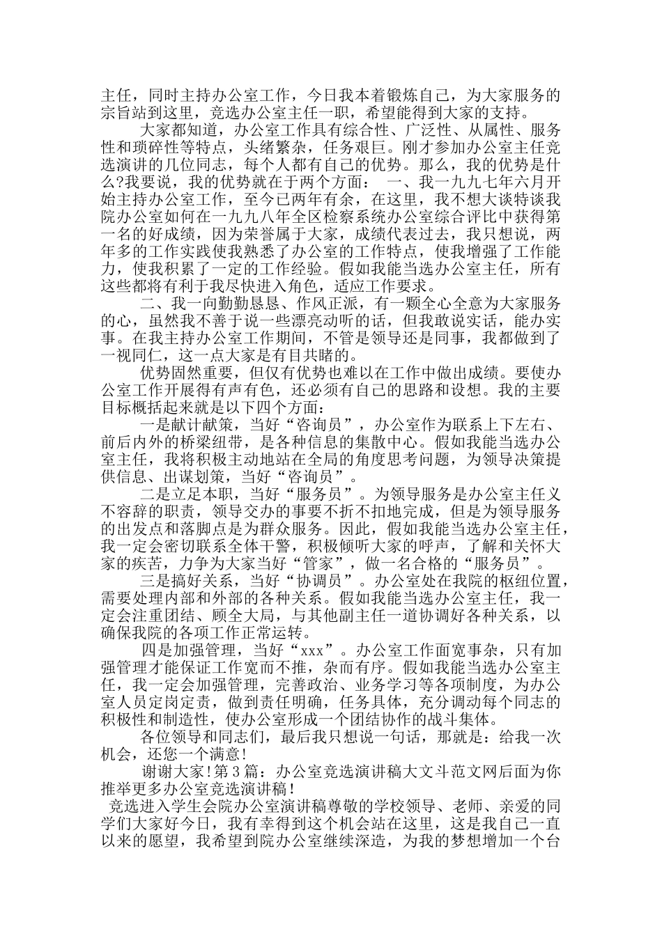 办公室竞选演讲稿_第2页