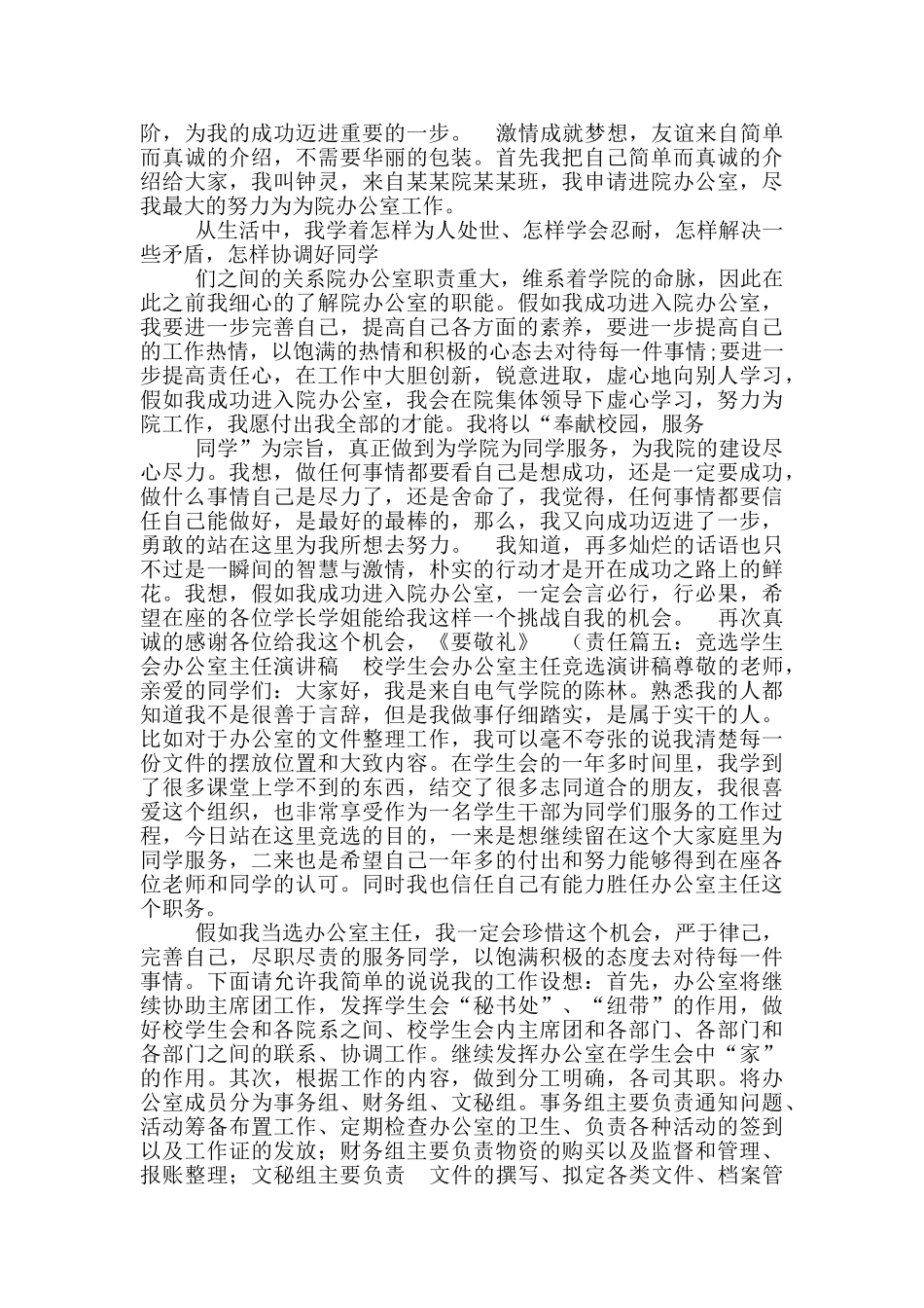 办公室竞选演讲稿_第3页