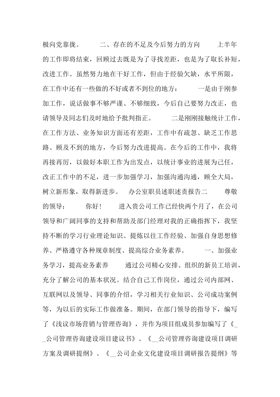 办公室职员述职述责报告四篇_第2页