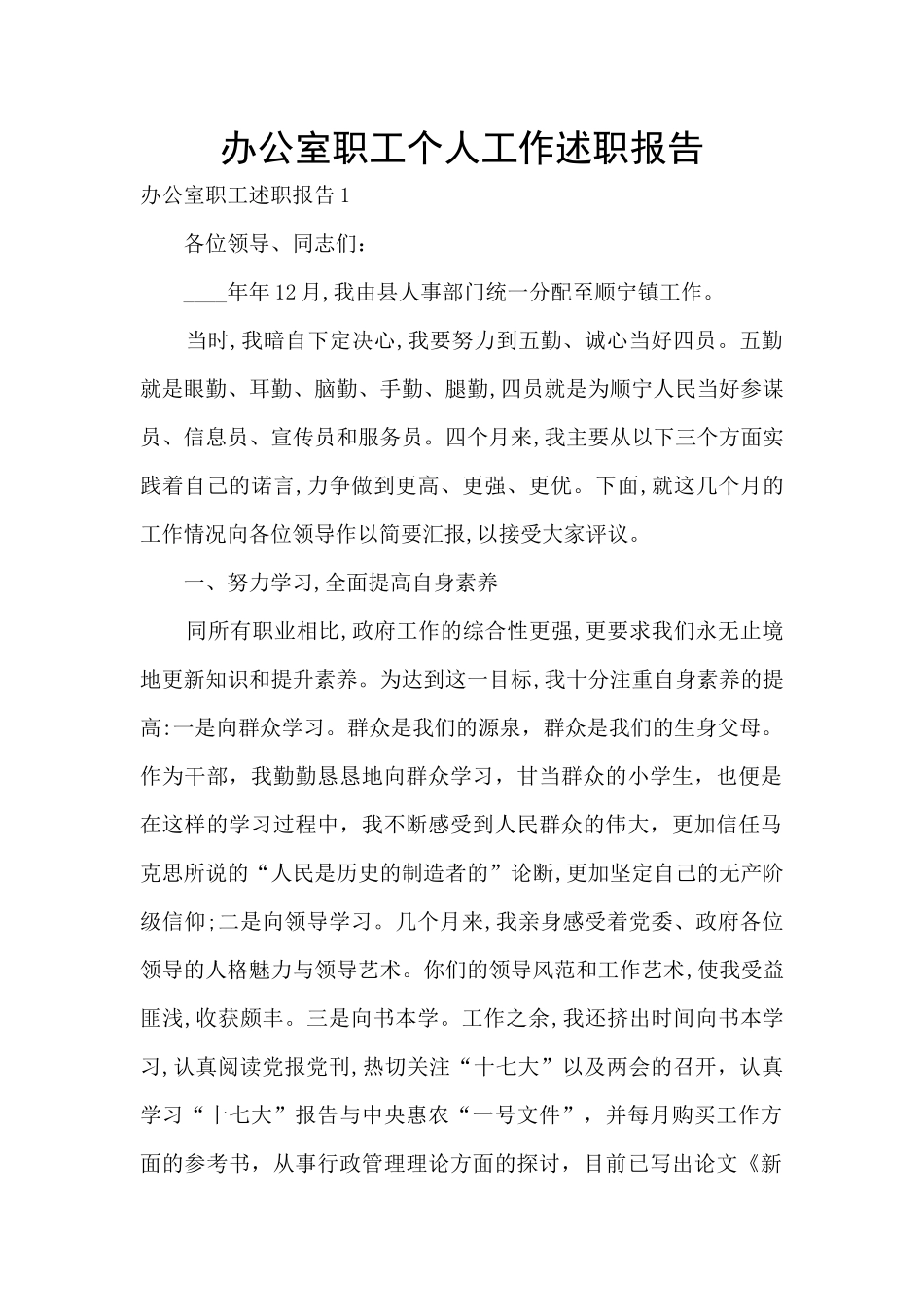 办公室职工个人工作述职报告_第1页
