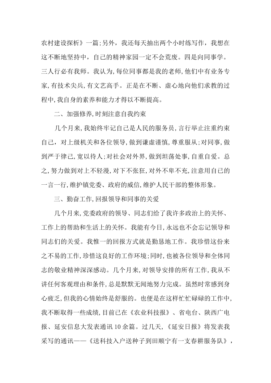 办公室职工个人工作述职报告_第2页