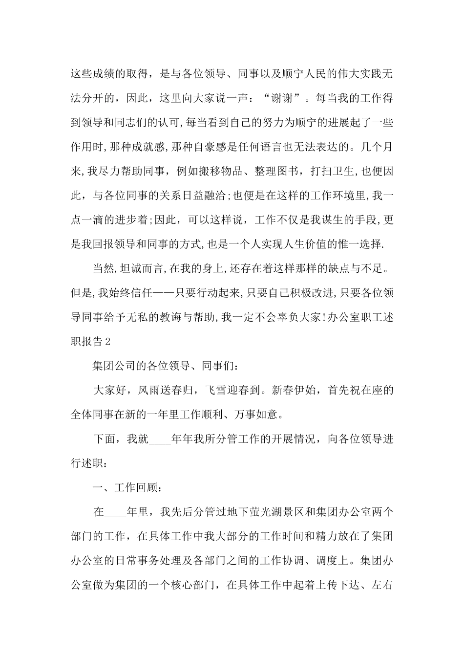 办公室职工个人工作述职报告_第3页