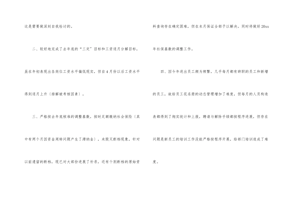 办公室职工优秀工作总结_第2页
