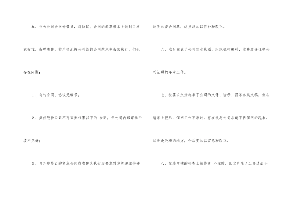 办公室职工优秀工作总结_第3页