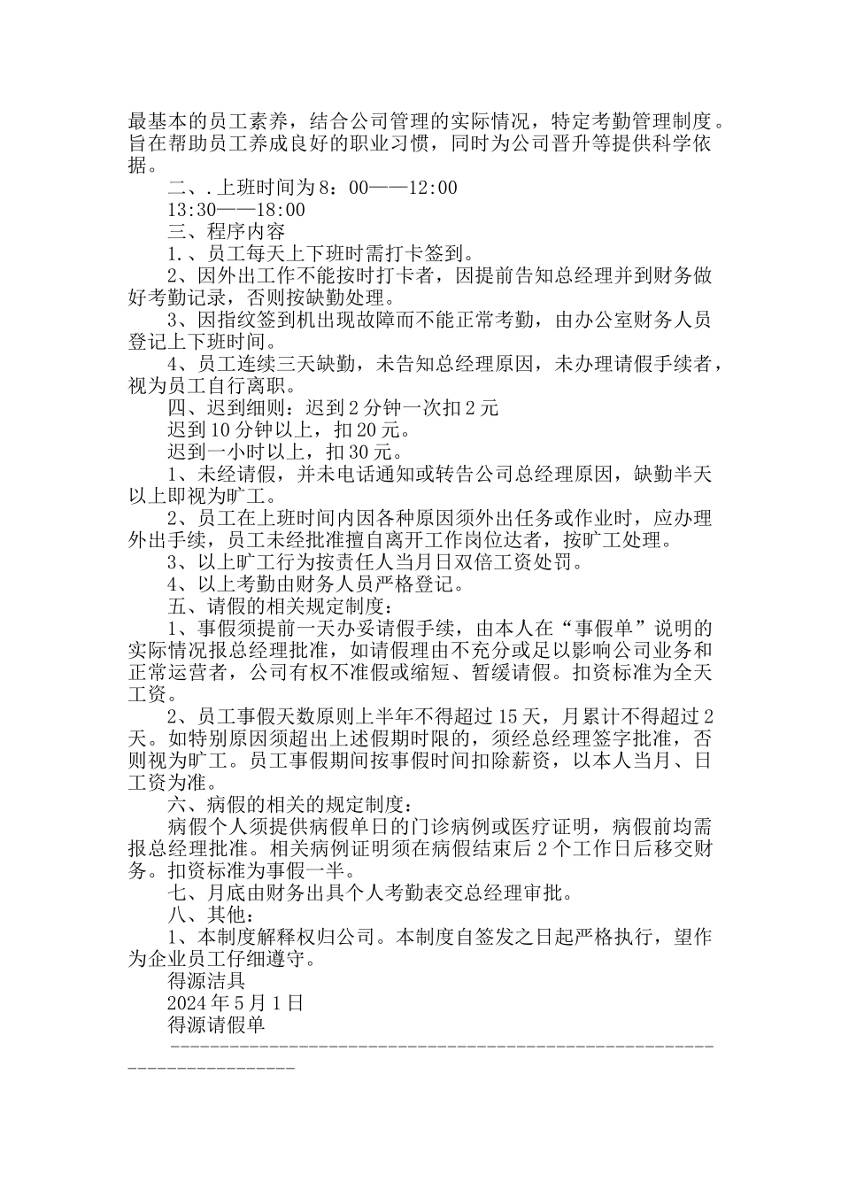 办公室考勤管理制度_第2页