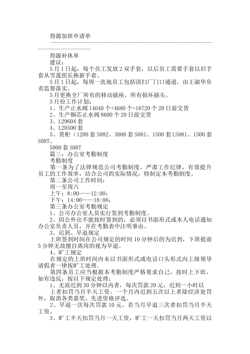 办公室考勤管理制度_第3页