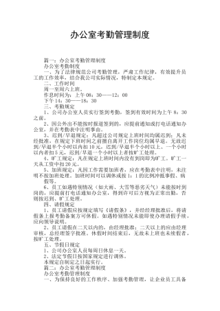 办公室考勤管理制度