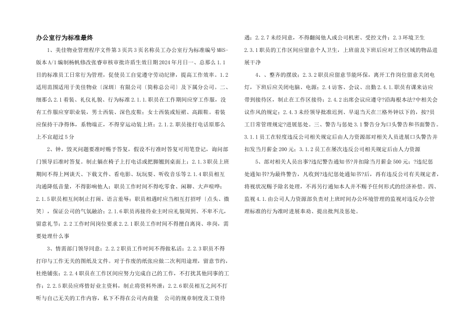 办公室行为规范最终_第1页