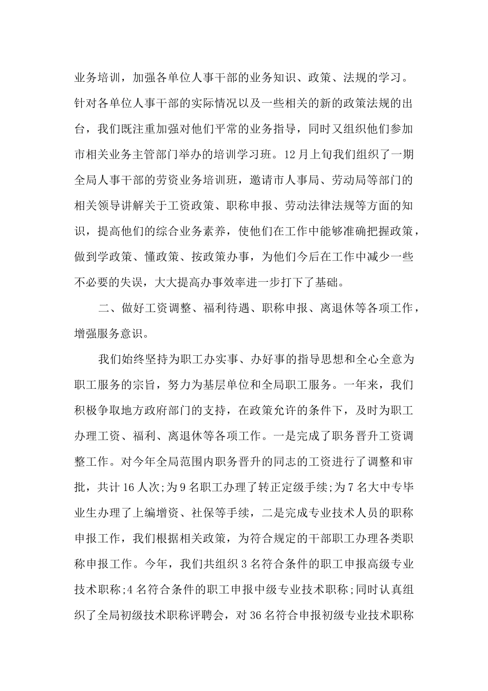 办公室考勤工作总结_第2页