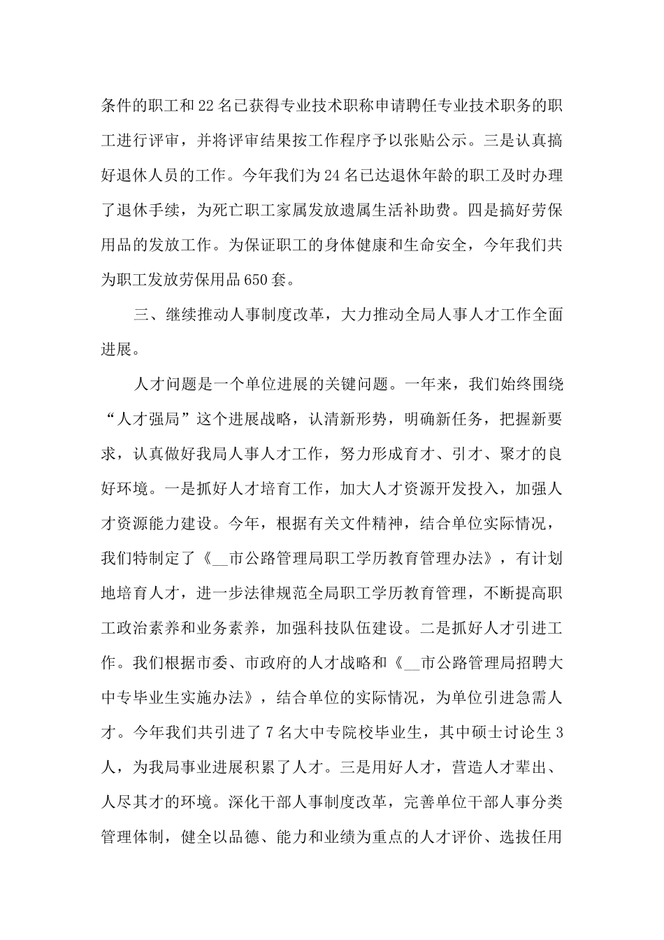 办公室考勤工作总结_第3页