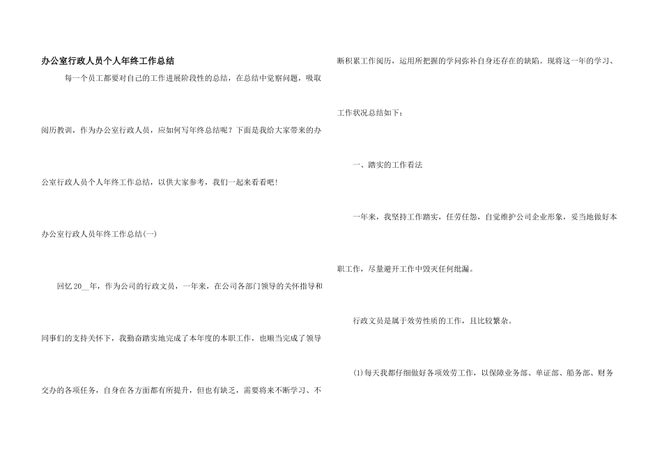 办公室行政人员个人年终工作总结_第1页
