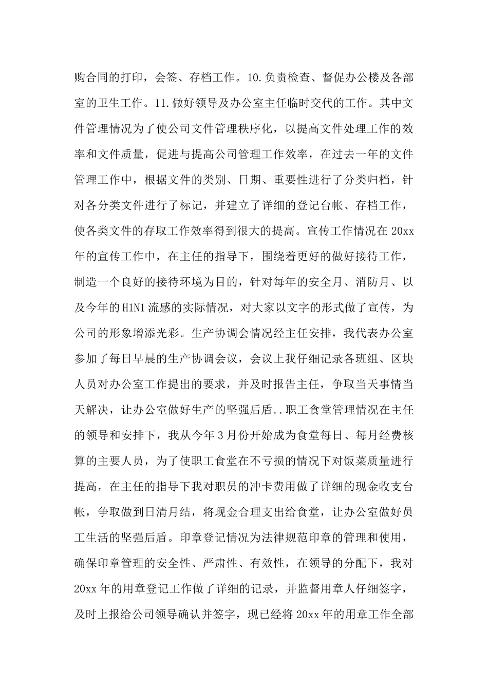 办公室行政部门工作总结范文集锦3篇_第2页