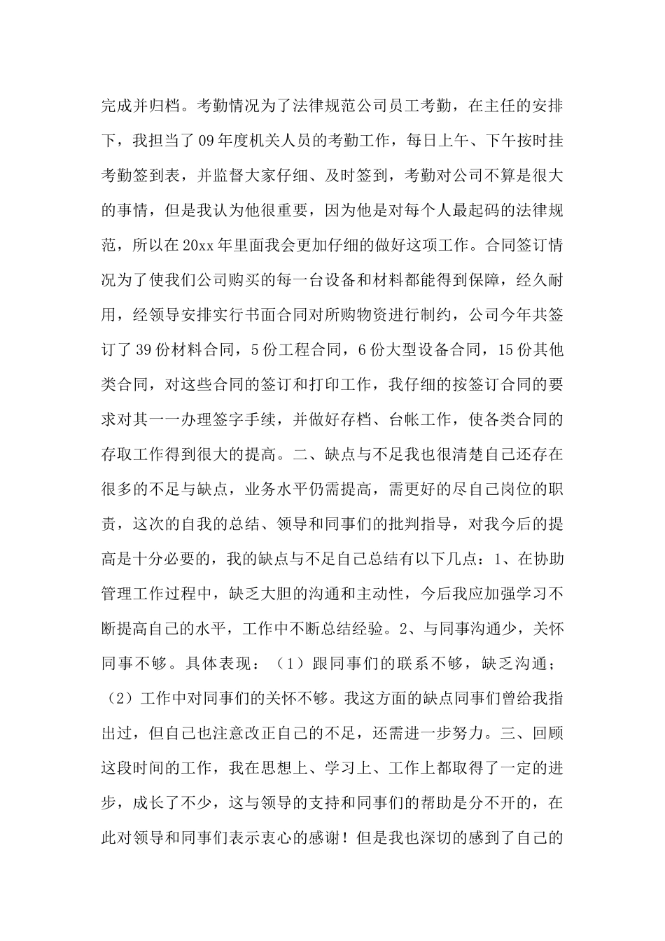 办公室行政部门工作总结范文集锦3篇_第3页