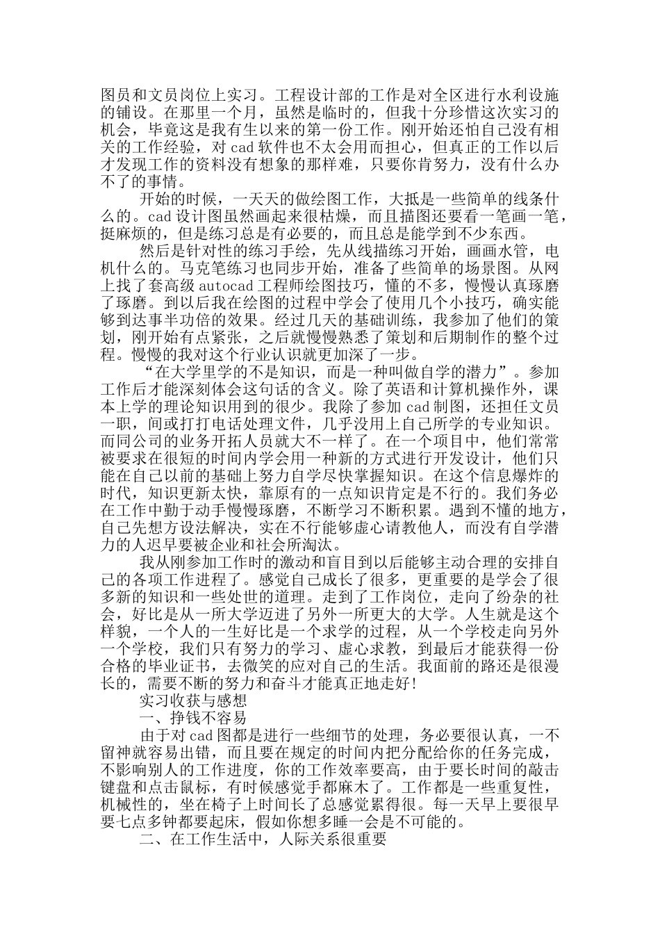 办公室行政文员实习报告五篇_第3页
