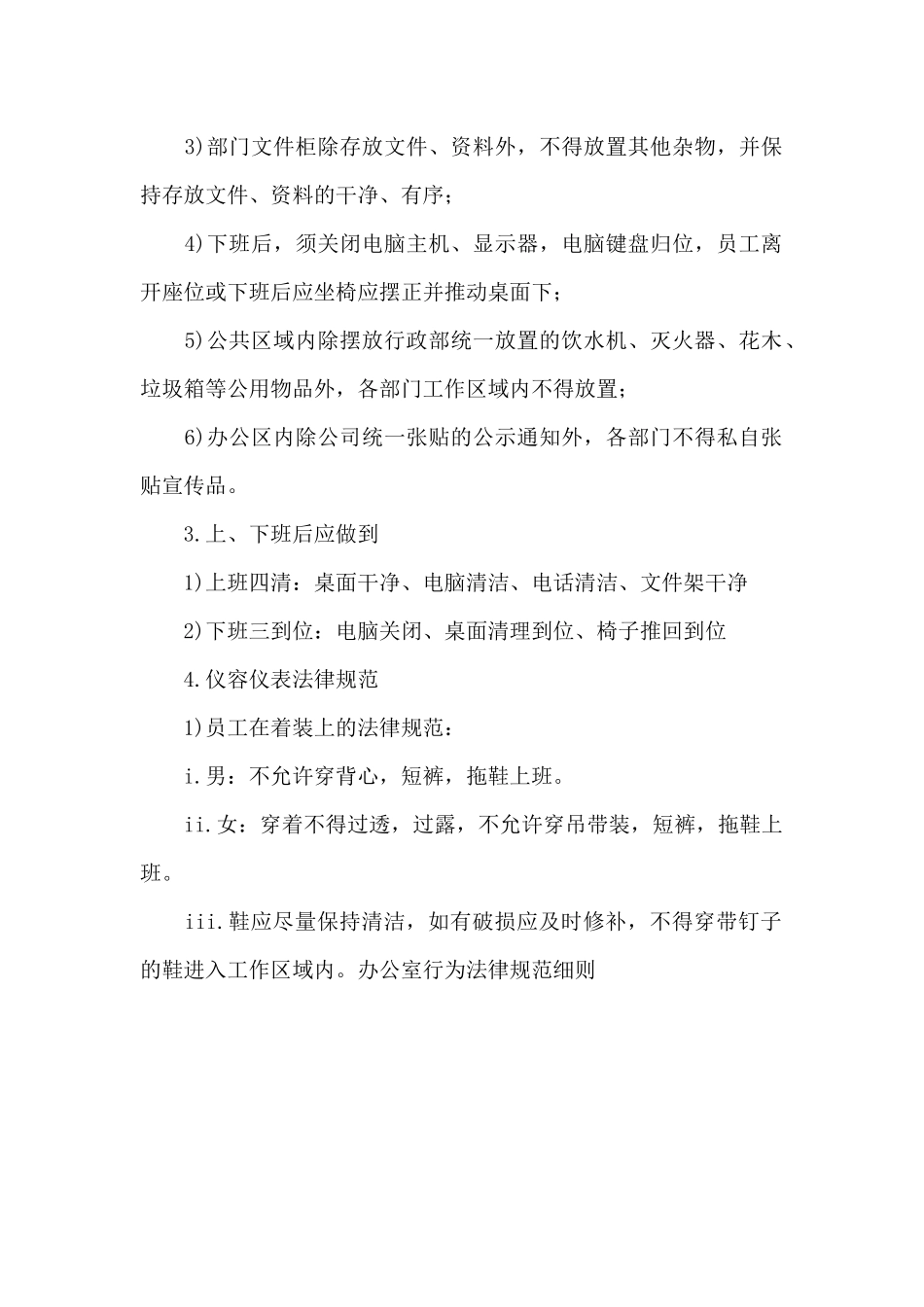 办公室行为规范细则_第2页