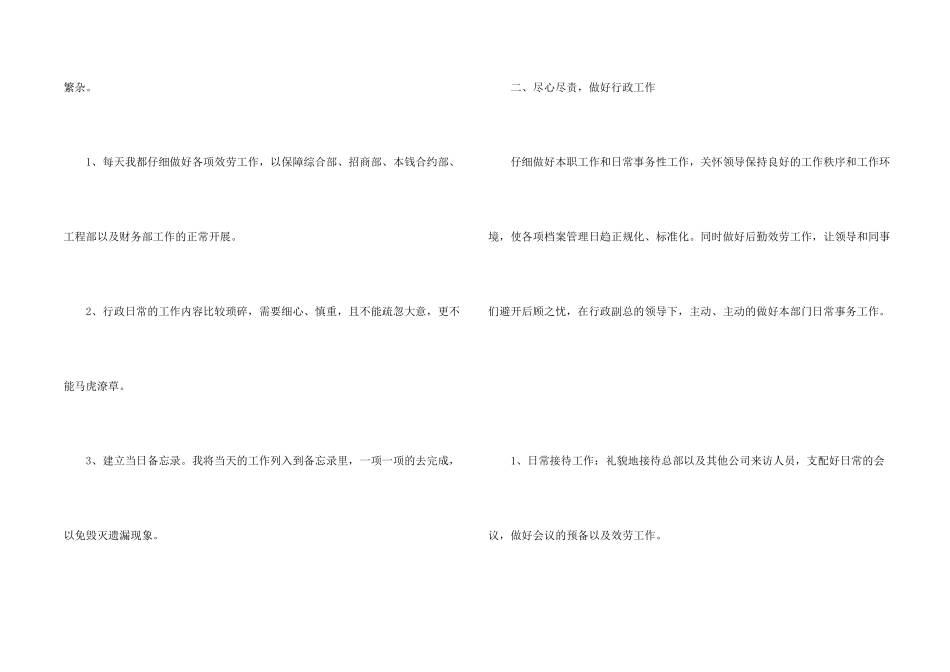 办公室行政部门年终工作总结_第2页
