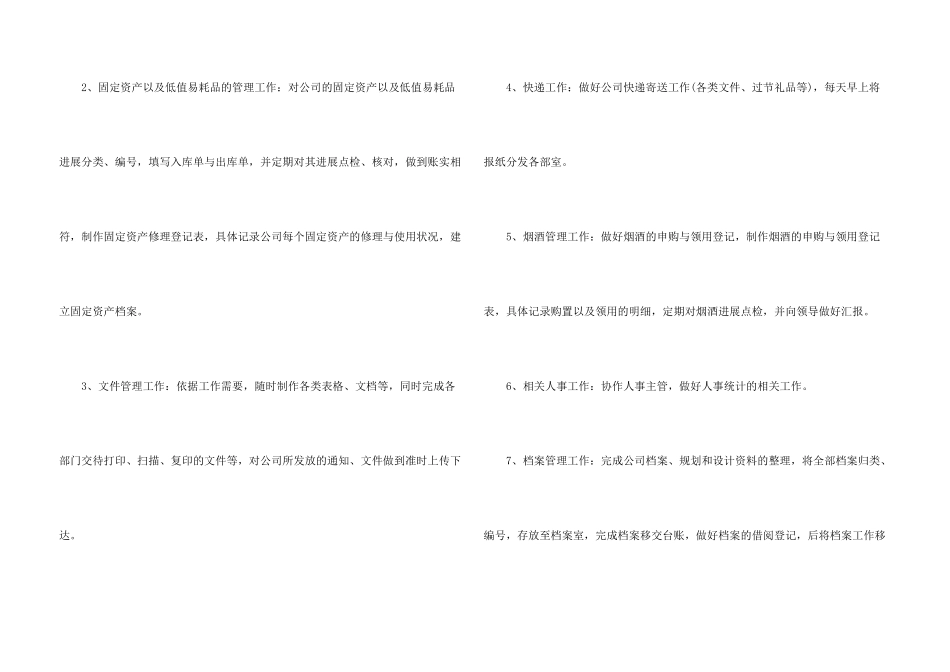 办公室行政部门年终工作总结_第3页