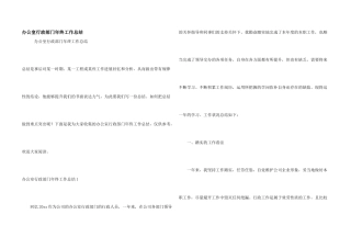 办公室行政部门年终工作总结