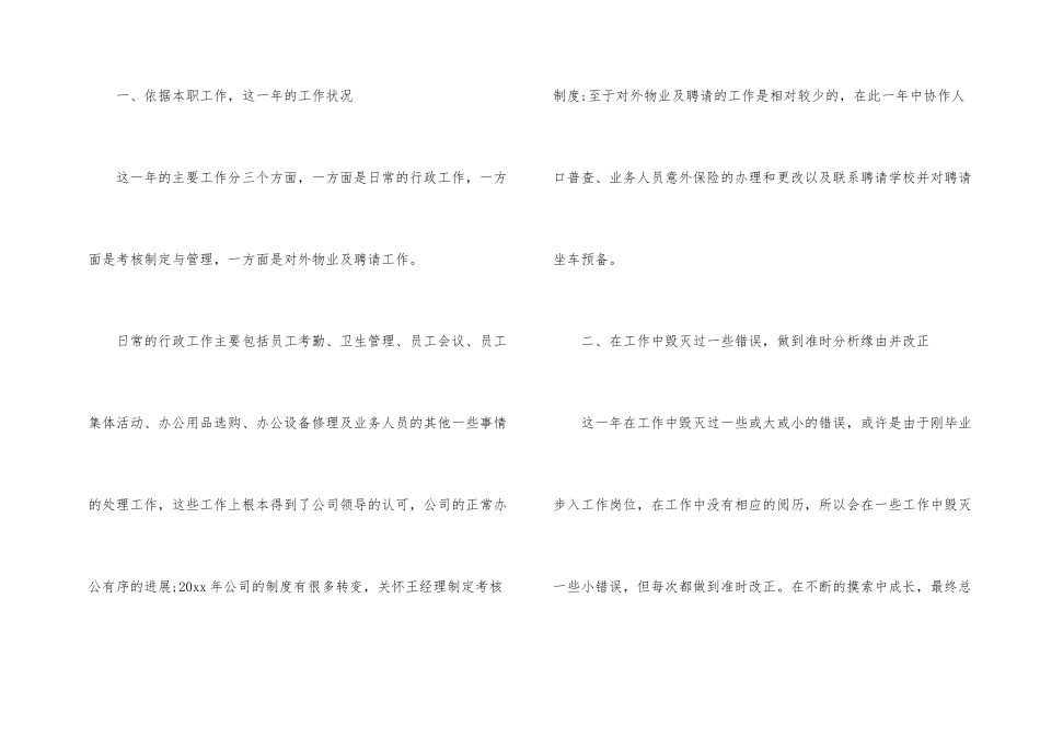 办公室行政后勤工作总结_第2页