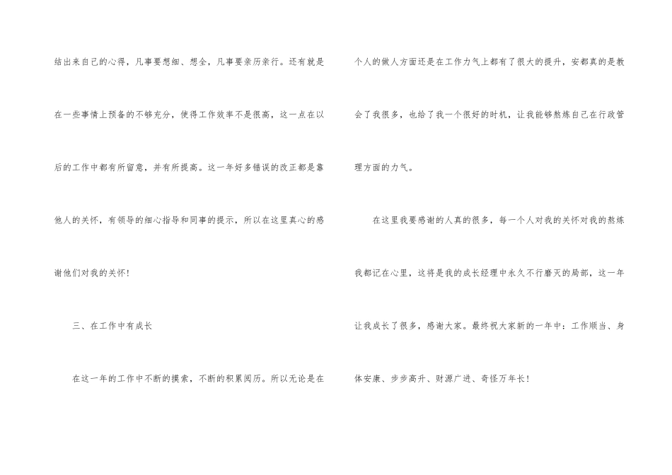 办公室行政后勤工作总结_第3页