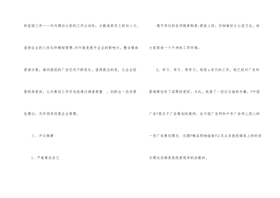办公室试用期工作总结5篇_第2页