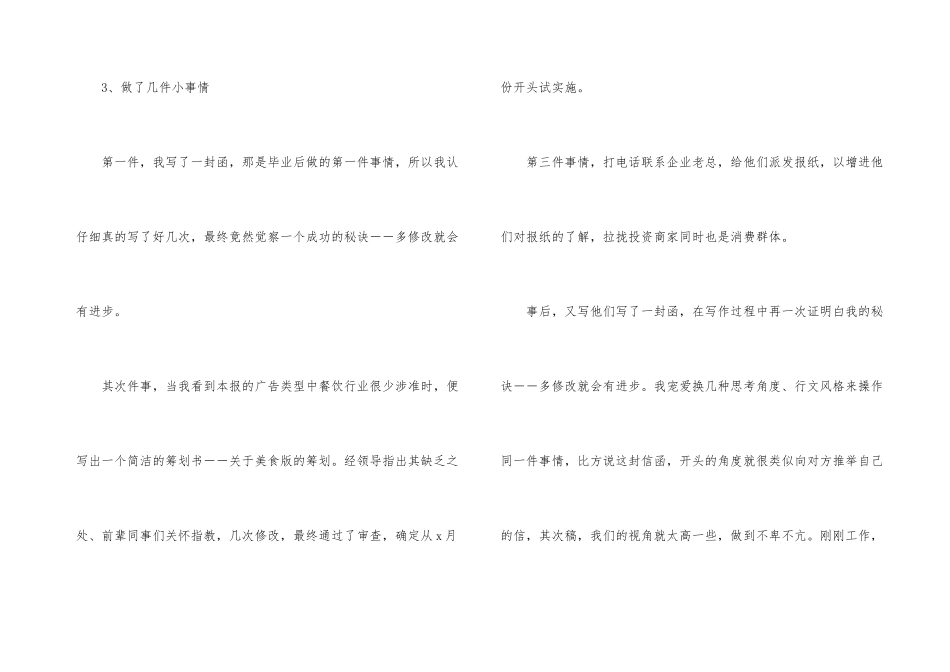 办公室试用期工作总结5篇_第3页