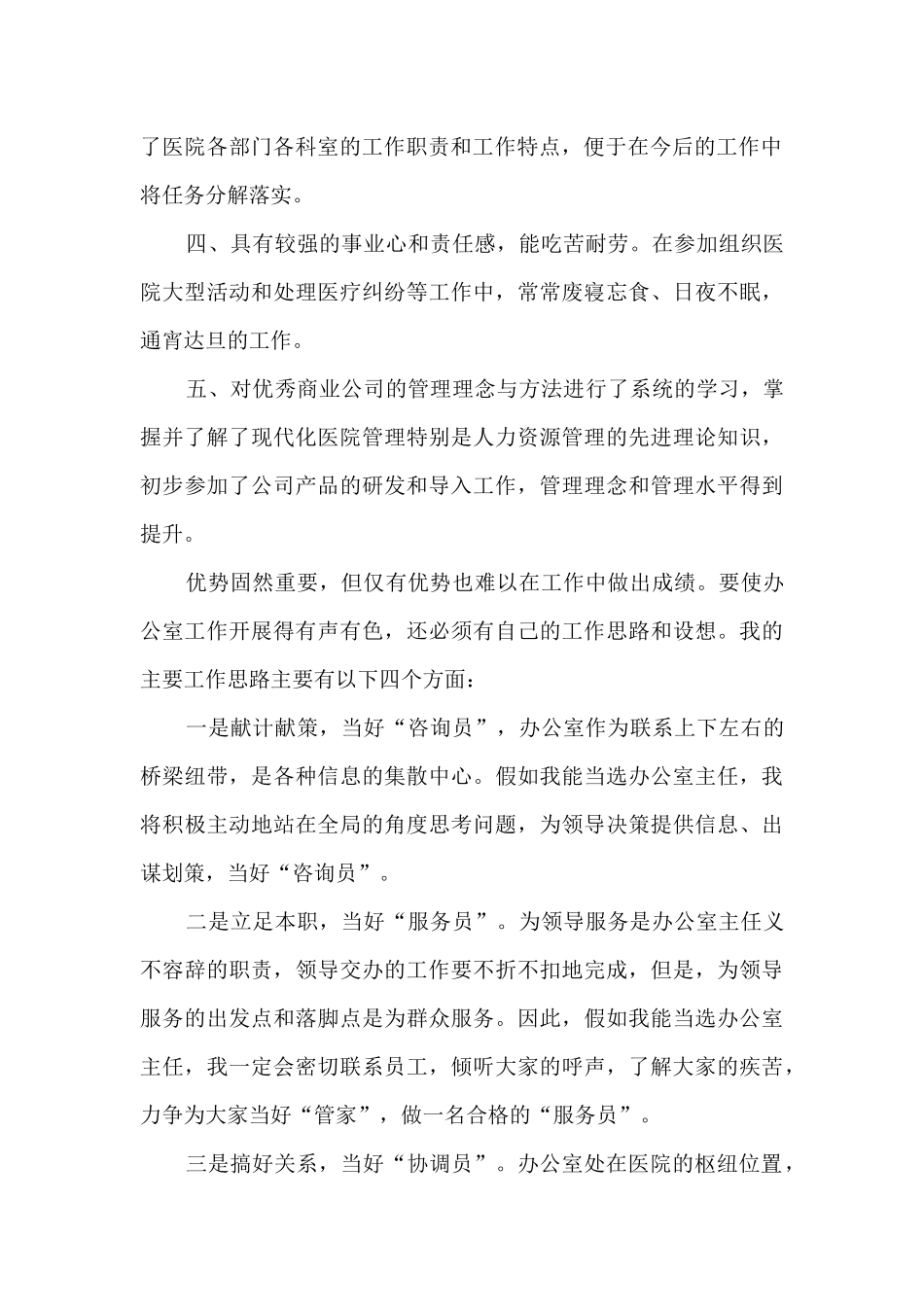 办公室负责人竞聘演讲稿_第2页