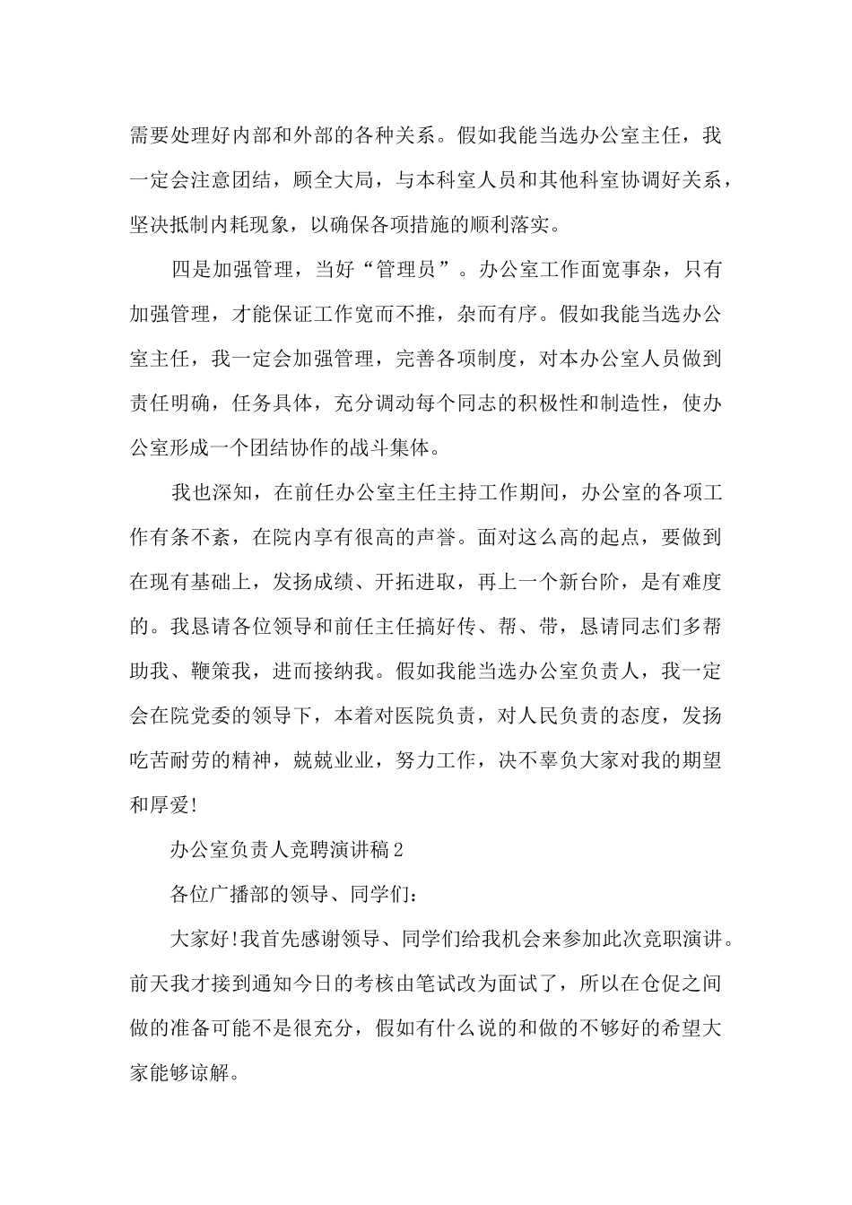 办公室负责人竞聘演讲稿_第3页