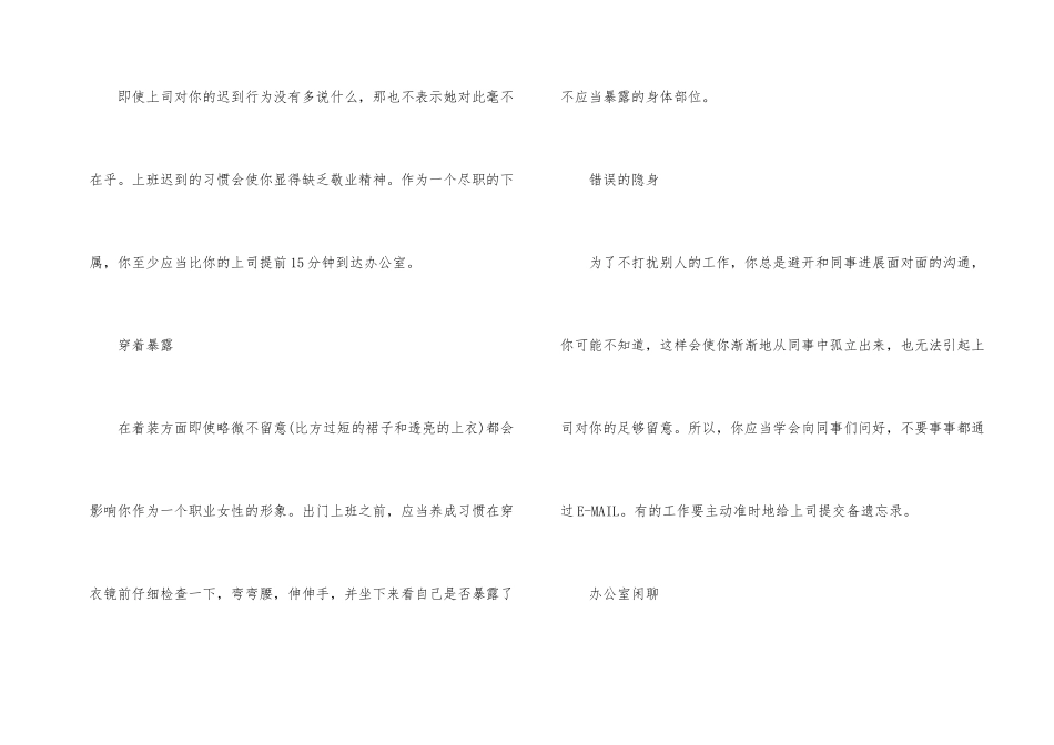 办公室里的职场礼仪与注意事项_第2页