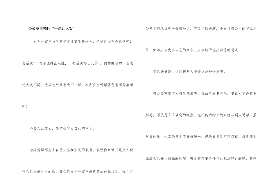 办公室里如何“一语让人笑”_第1页