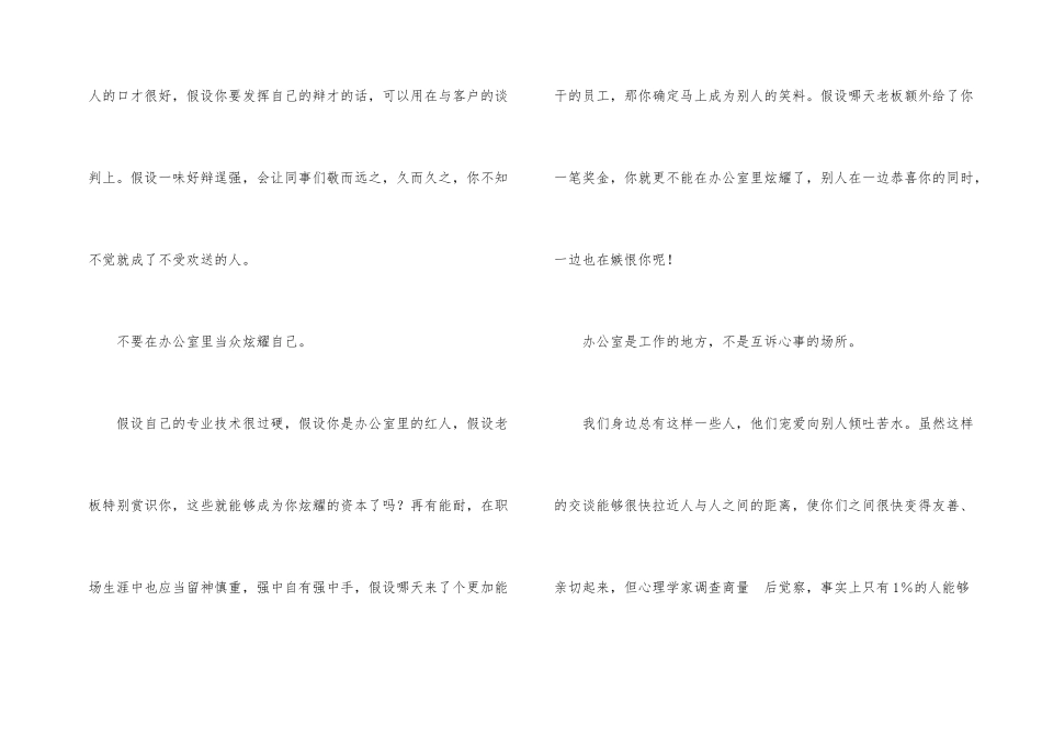办公室里如何“一语让人笑”_第2页