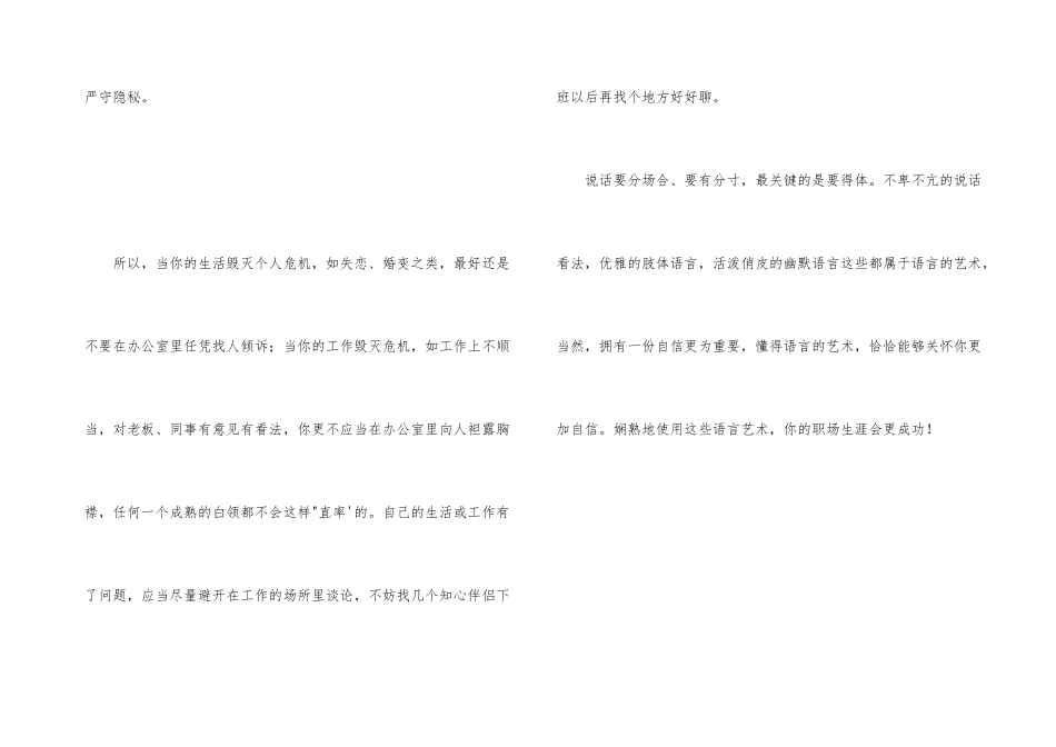 办公室里如何“一语让人笑”_第3页