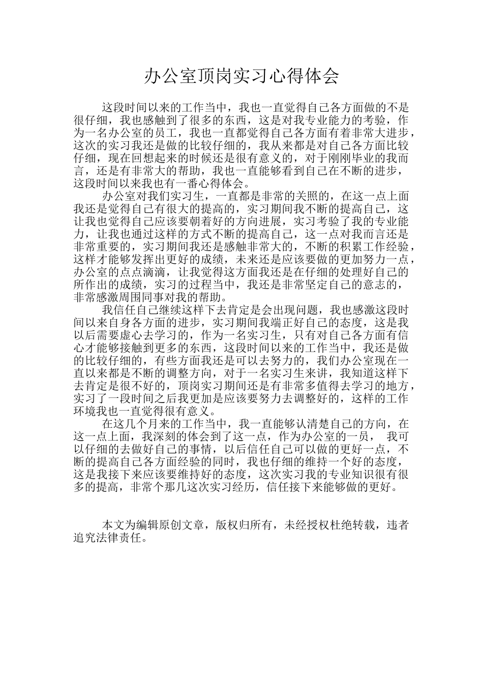 办公室顶岗实习心得体会_第1页