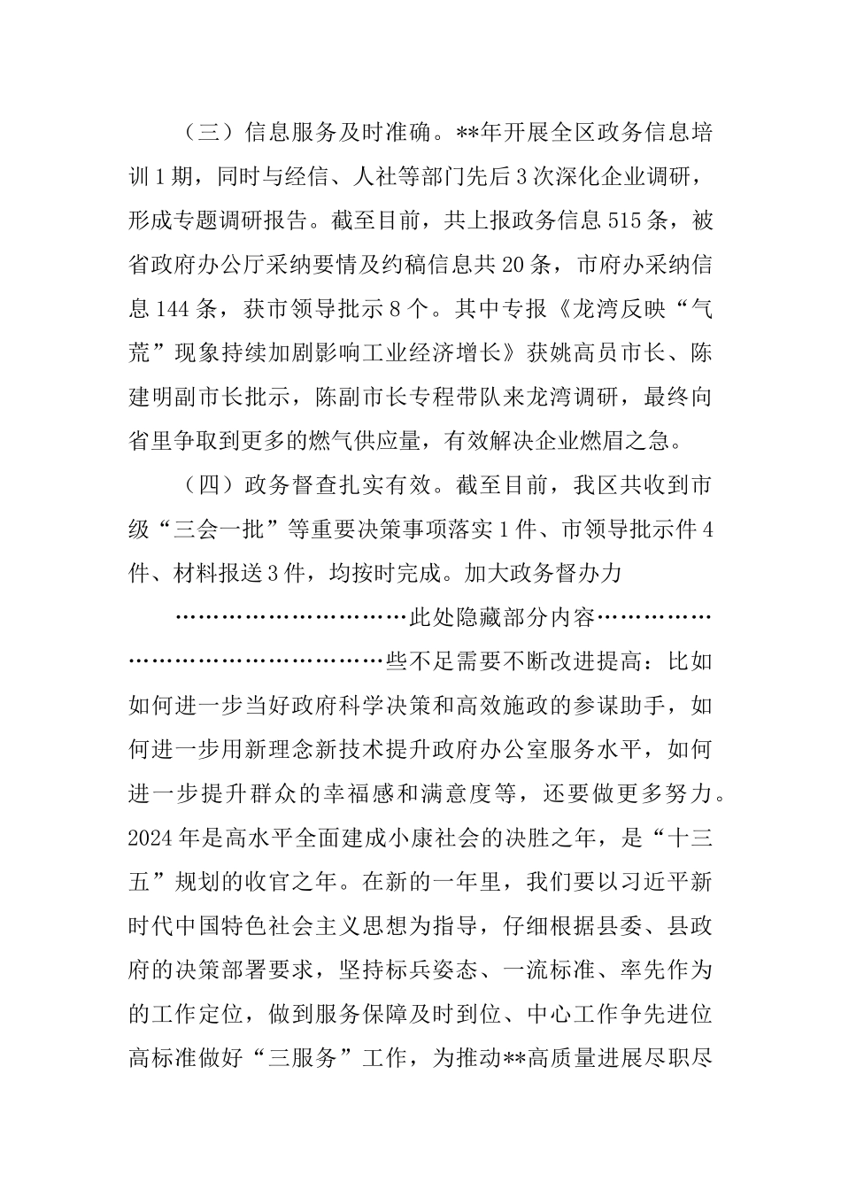 办公室领导班子工作总结_第2页