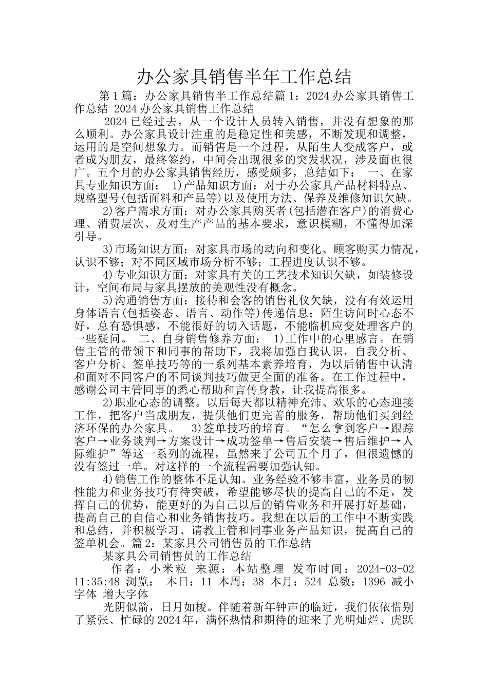 办公家具销售半年工作总结_第1页