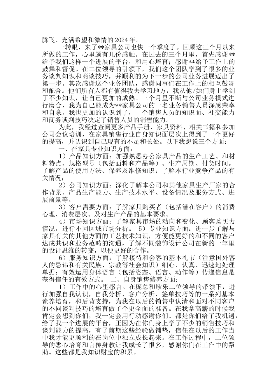 办公家具销售半年工作总结_第2页