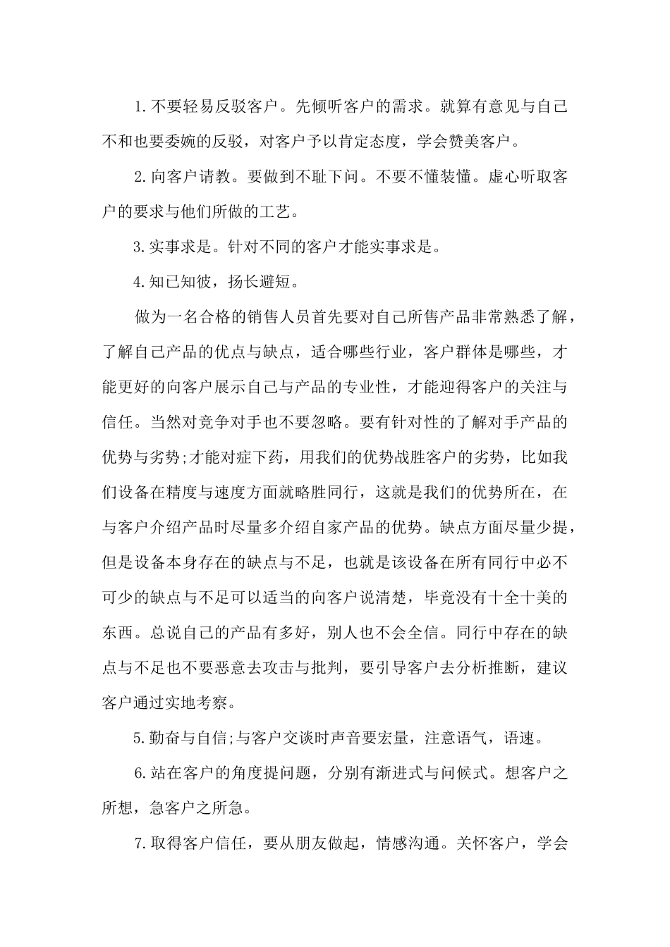 办公家具销售总结5篇_第2页