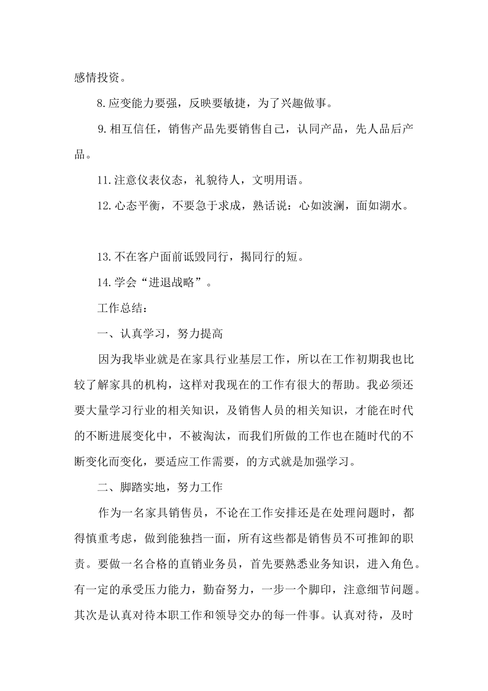 办公家具销售总结5篇_第3页