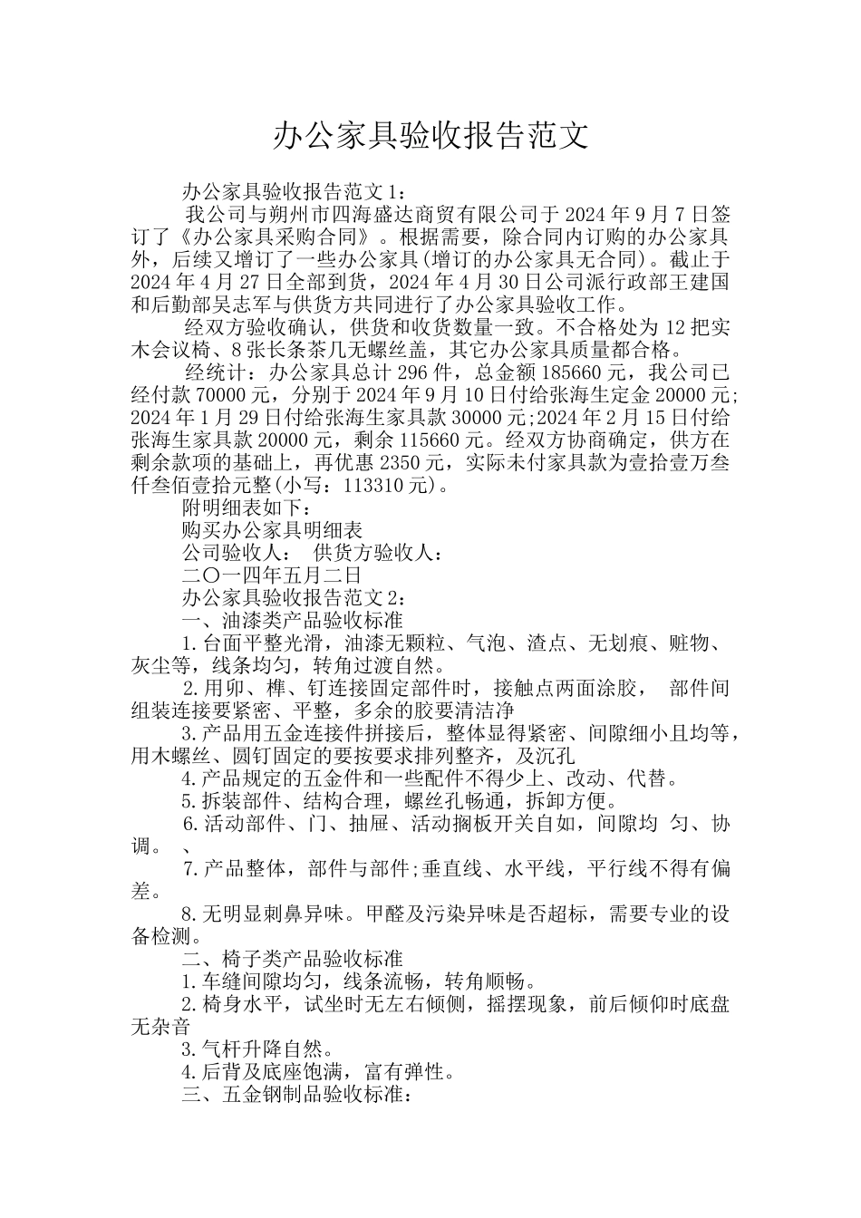 办公家具验收报告范文_第1页