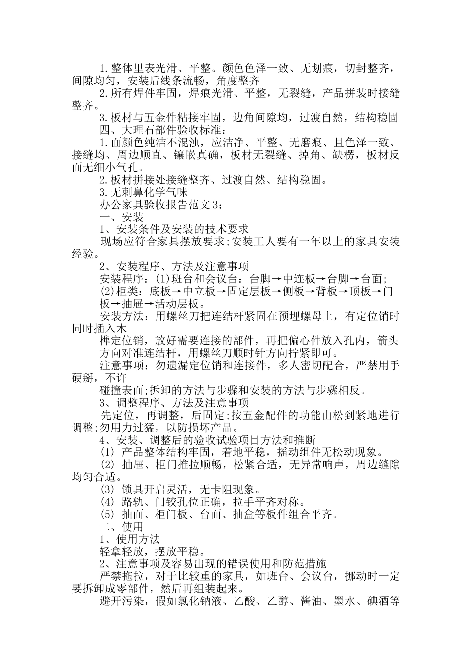 办公家具验收报告范文_第2页