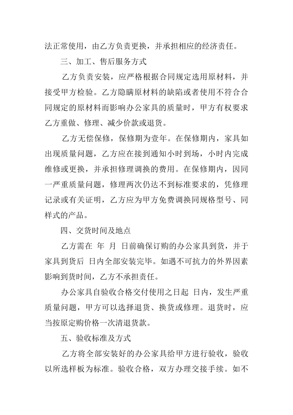 办公家具订购合同模板_第2页