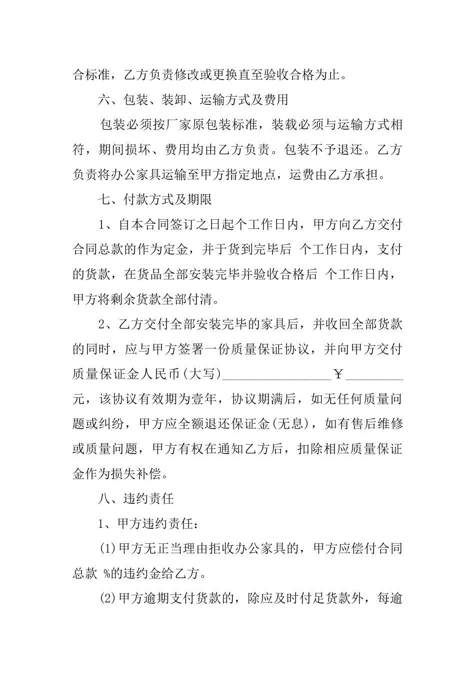 办公家具订购合同模板_第3页