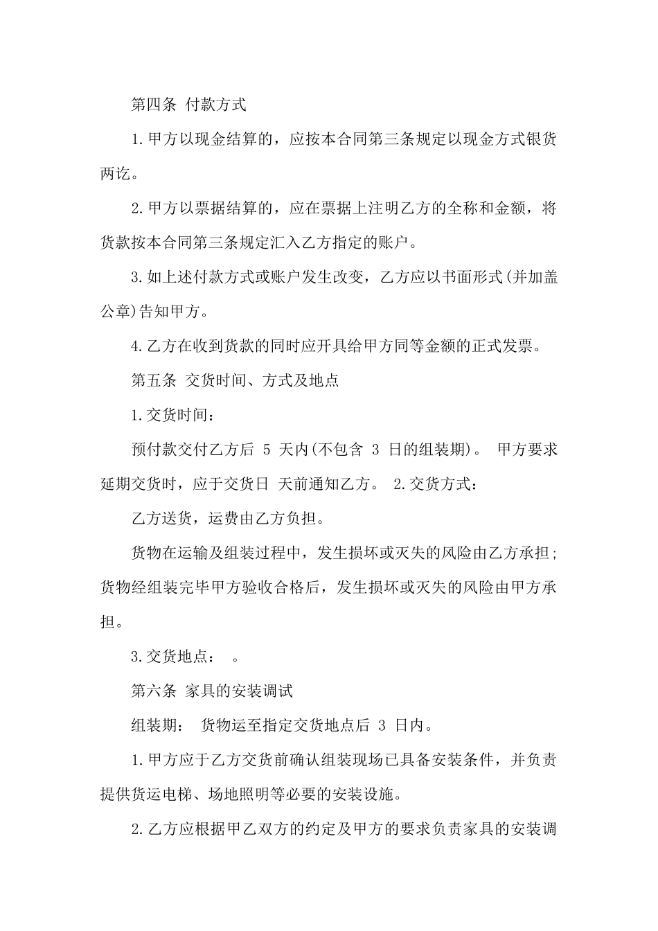 办公家具购买合同书范本_第2页