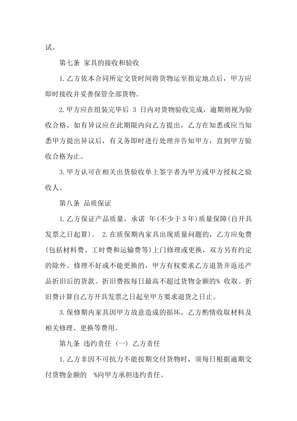 办公家具购买合同书范本_第3页