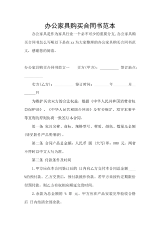办公家具购买合同书范本