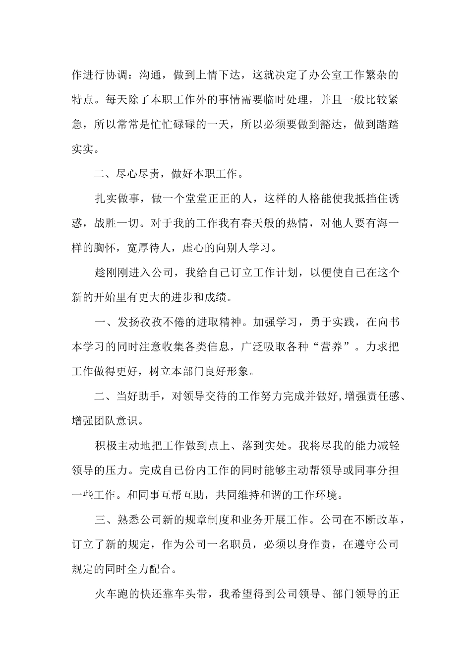 办公文员年度工作述职报告_第2页