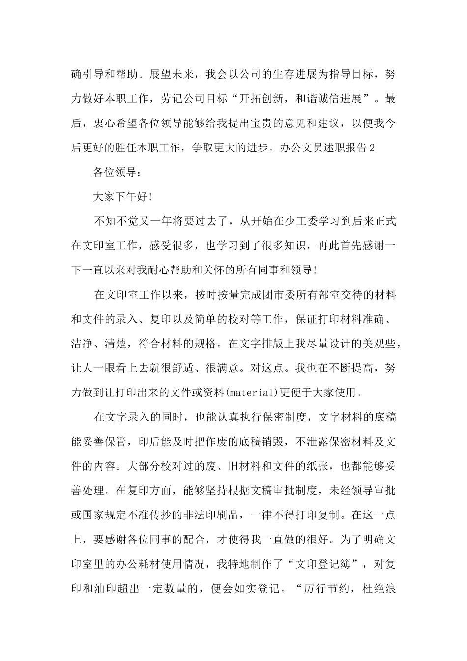 办公文员年度工作述职报告_第3页