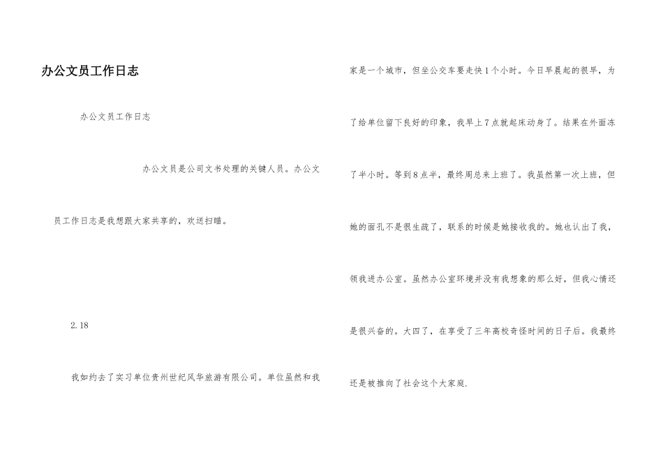 办公文员工作日志_第1页